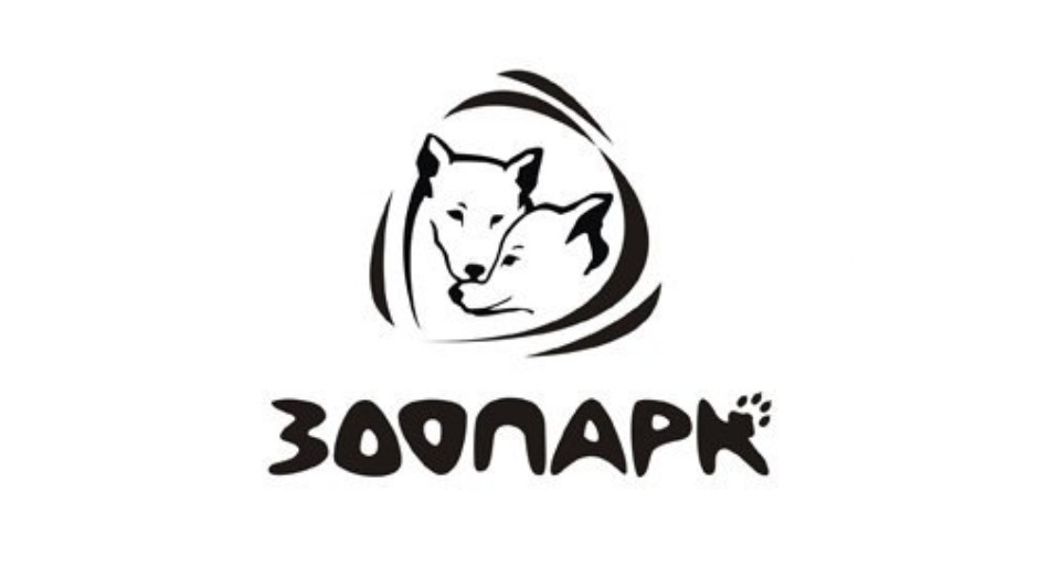 зоопарк