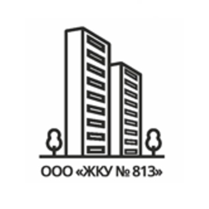 Заказчик ООО "ЖКУ №813"